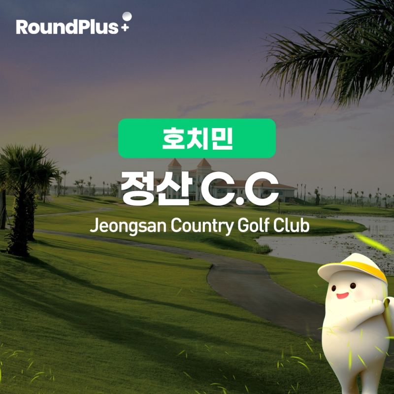 [호치민]정산 골프장  (JEONGSAN)