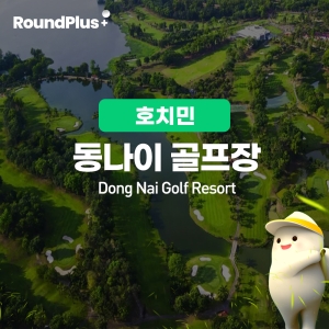 [호치민]동나이 골프장  (Dong Nai)