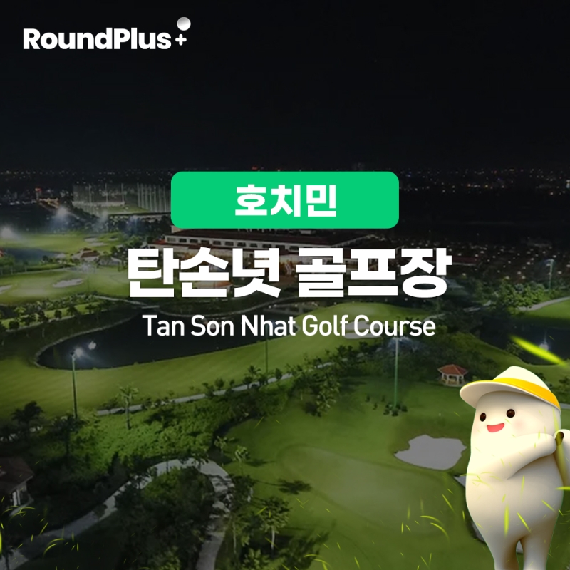 [호치민]탄손녓 골프장 (Tan Son Nhat)
