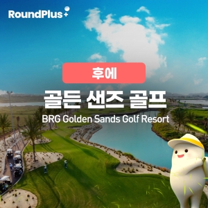 [후에]골든샌즈 골프장 (Golden Sands Golf)