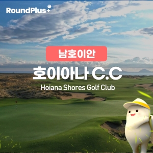 [남호이안]호이아나 쇼어 골프 클럽 (Hoiana Shores Golf Club)