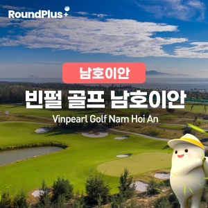 [남호이안]빈펄골프 남호이안(Vinpearl Golf Nam Hoi An)