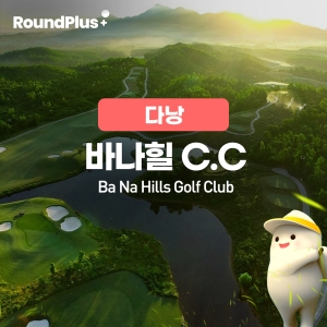 [다낭]바나힐 골프장 (Ba Na Hill Golf Resort)