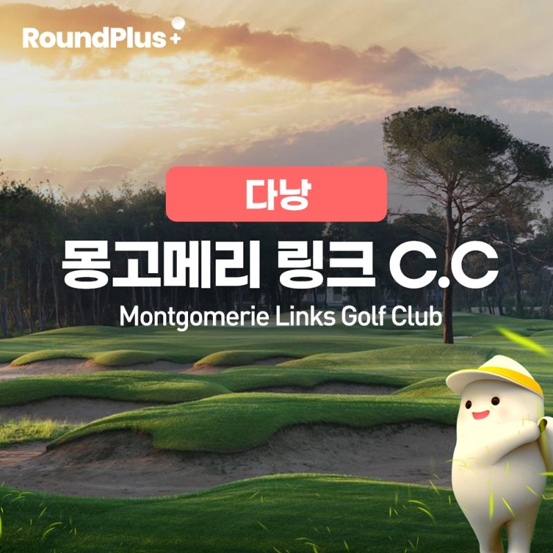 [다낭]몽고메리 골프클럽 (Montgomerie Links Golf Club)