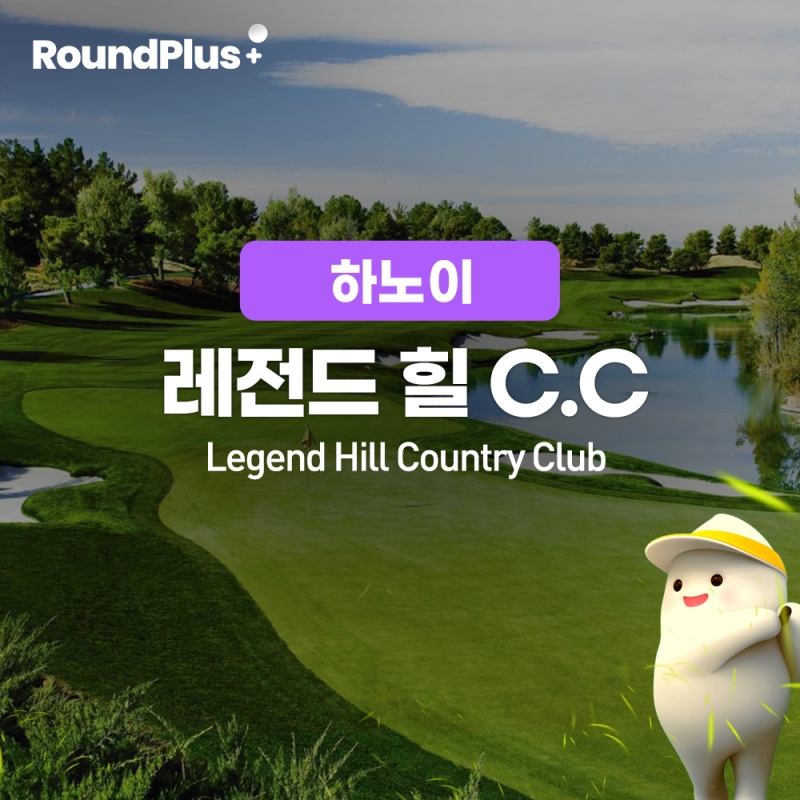 [하노이]레전드 힐 골프장 (Legend Hill Golf Resort)