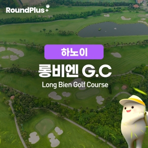 [하노이]롱비엔 골프장 (Long Bien Golf)