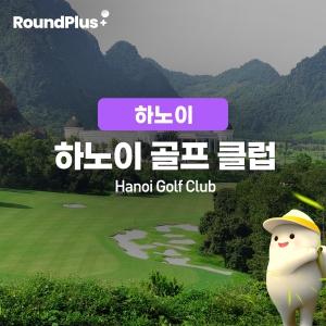 [하노이]하노이 골프클럽 (Hanoi Golf Club)