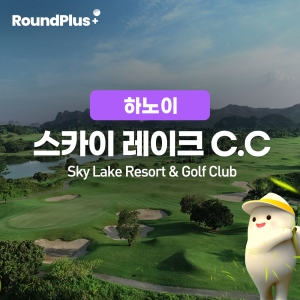 [하노이]스카이 레이크 골프 클럽 (Sky Lake Resort & Golf Club)