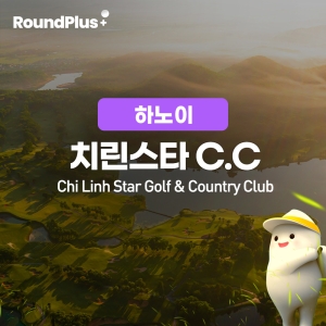 [하노이]치린스타 골프클럽 (Chí Linh Star Golf)