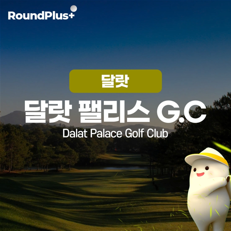 [달랏]달랏 팰리스 골프클럽 (Đalat Palace Golf Club)
