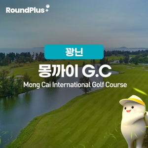 [꽝닌]몽까이 골프클럽 (Mong Cai International Golf Club)
