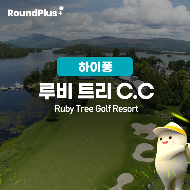 [하이퐁]루비트리 골프클럽 (Ruby Tree Golf Club)