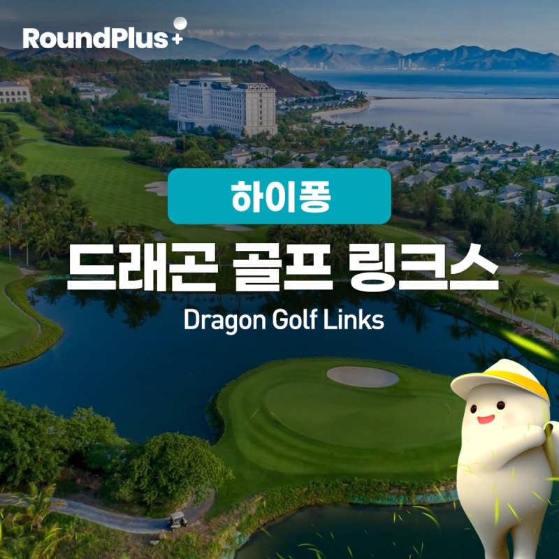 [하이퐁]드래곤 골프링크스 (Dragon Golf Link)