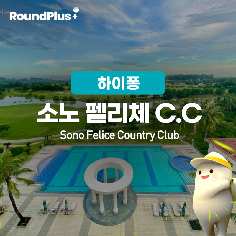 [하이퐁]소노벨레 CC (구.송지아CC)Sono Felice Club