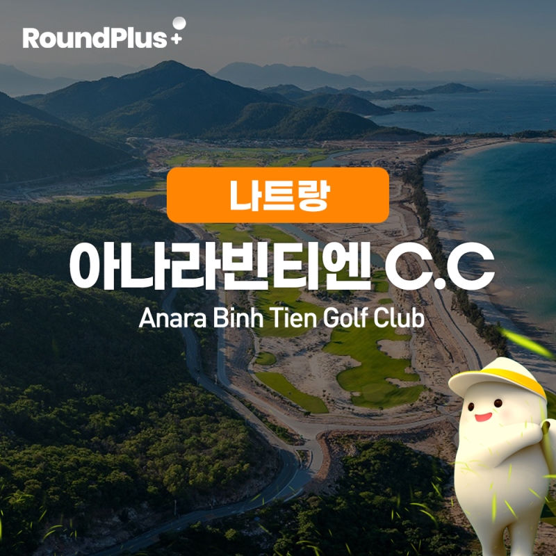 [나트랑]아나라 빈티엔 골프클럽 (Anara Binh Tien)