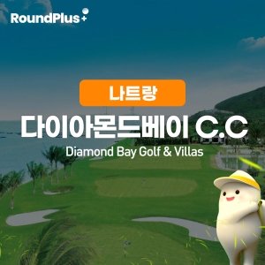 [나트랑]다이아몬드베이골프클럽(Diamond Bay Golf Club)
