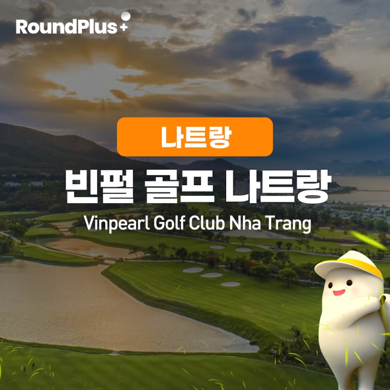 [나트랑]빈펄 골프 나트랑 (Vinpearl Golf Nha Trang)