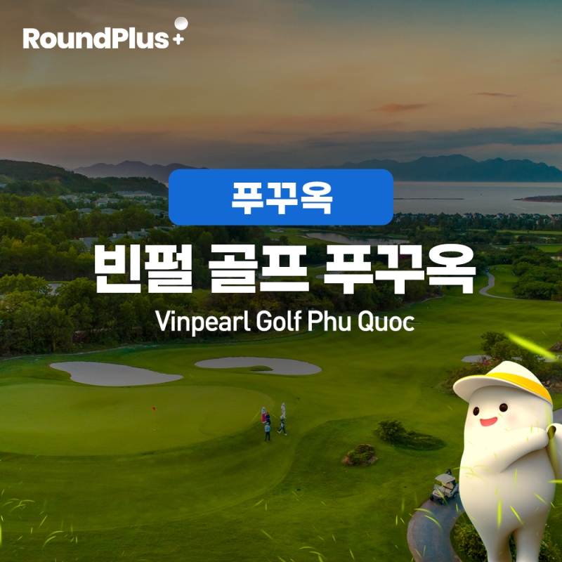 [푸꾸옥]빈펄 골프 푸꾸옥 (Vinpearl Golf Phu Quoc)