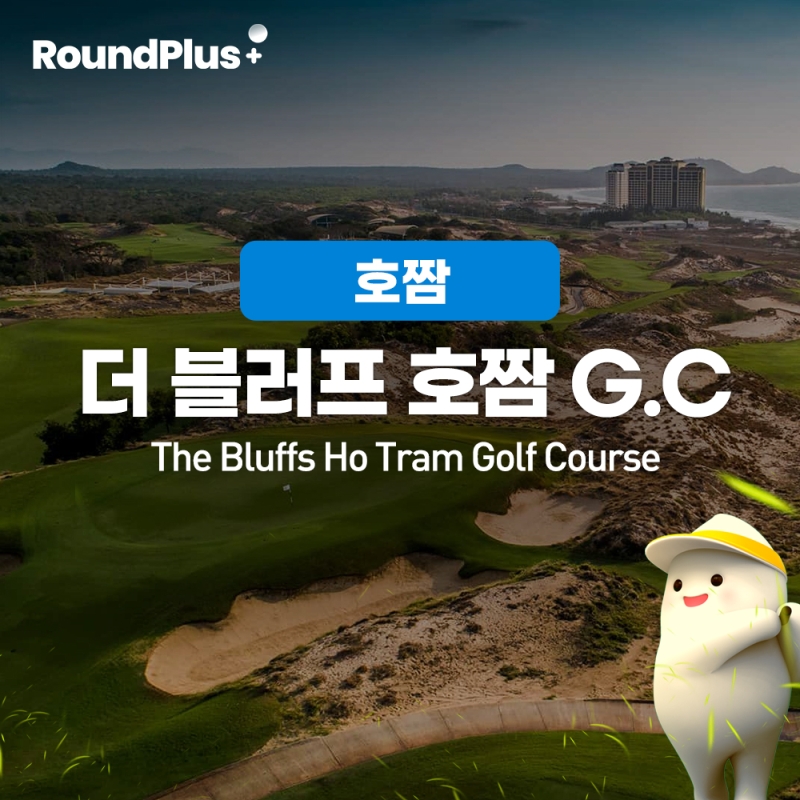 [호짬]더 블러프 그랜드 골프 (The Bluffs Grand Ho Tram)