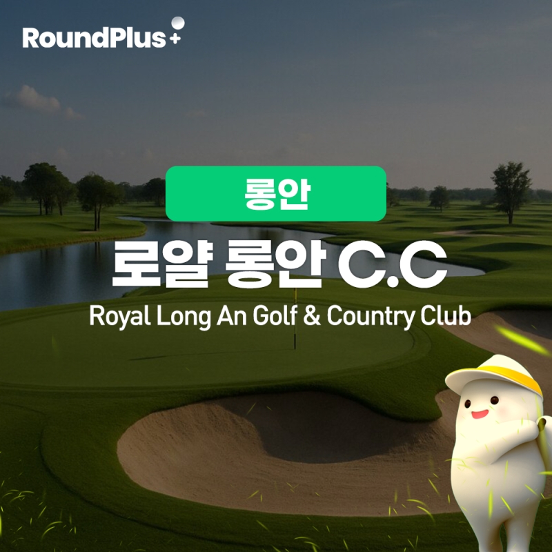[롱안]로얄 롱안CC (Royal Long An)