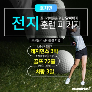 [호치민] 전지훈련 패키지