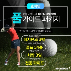 [호치민] 풀 가이드 패키지 (3박 5일)