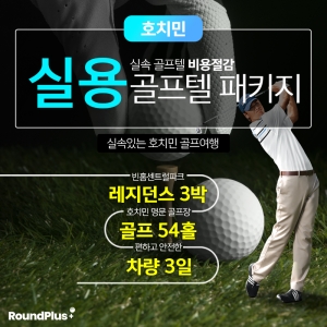 [호치민] 실용 패키지 (3박 5일)