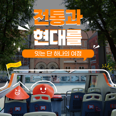 호치민 시티투어 버스(NEW BUS) 주간투어 야경투어