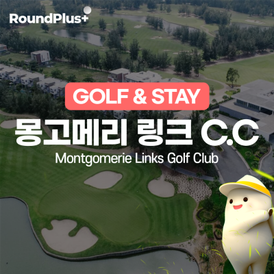 [골프텔] 다낭 몽고메리 골프클럽 & 리조트