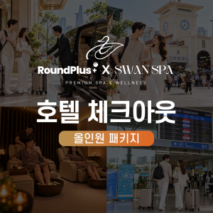 호치민 체크아웃 스파 올인원 패키지｜호텔 픽업 + 무료 짐 보관 + 자유시간 + 마사지 + 샤워 + 공항 샌딩