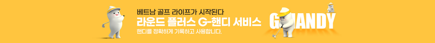 라운드플러스 G-Handy 서비스